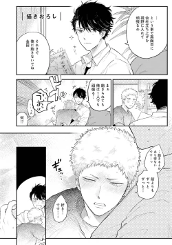 Page 176 of Senpai, Danjite Koi de wa! Brush Up