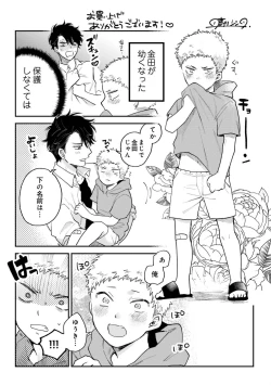 Page 183 of Senpai, Danjite Koi de wa! Brush Up