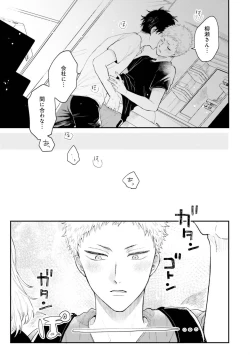 Page 41 of Senpai, Danjite Koi de wa! Brush Up