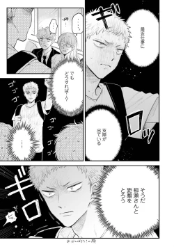 Page 43 of Senpai, Danjite Koi de wa! Brush Up