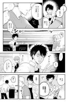 Page 45 of Senpai, Danjite Koi de wa! Brush Up