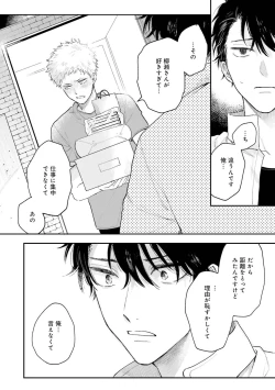 Page 58 of Senpai, Danjite Koi de wa! Brush Up