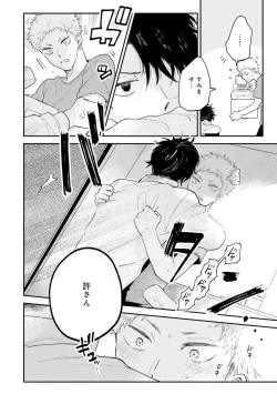 Page 60 of Senpai, Danjite Koi de wa! Brush Up