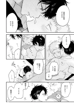 Page 62 of Senpai, Danjite Koi de wa! Brush Up