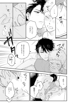 Page 63 of Senpai, Danjite Koi de wa! Brush Up