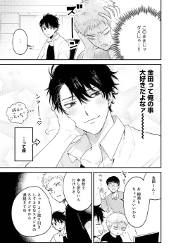 Page 67 of Senpai, Danjite Koi de wa! Brush Up