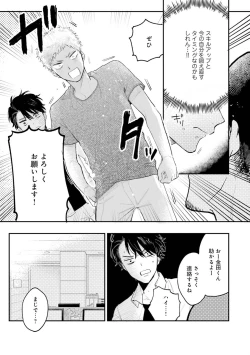 Page 69 of Senpai, Danjite Koi de wa! Brush Up