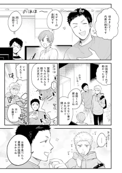 Page 75 of Senpai, Danjite Koi de wa! Brush Up