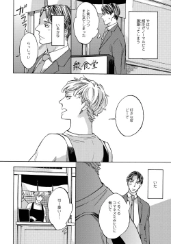 Page 11 of Koi Tokidoki, Yaki Saba Teishoku