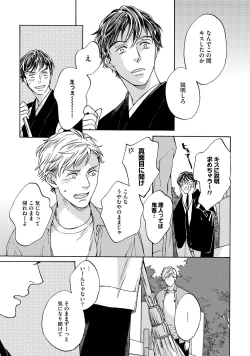 Page 124 of Koi Tokidoki, Yaki Saba Teishoku