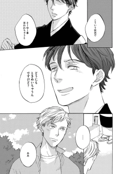 Page 130 of Koi Tokidoki, Yaki Saba Teishoku