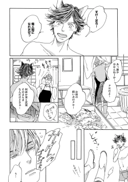 Page 137 of Koi Tokidoki, Yaki Saba Teishoku