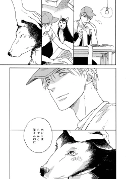 Page 144 of Koi Tokidoki, Yaki Saba Teishoku