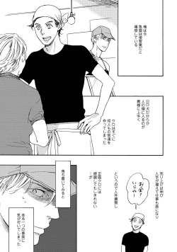 Page 146 of Koi Tokidoki, Yaki Saba Teishoku