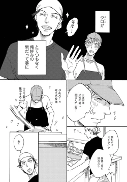 Page 147 of Koi Tokidoki, Yaki Saba Teishoku