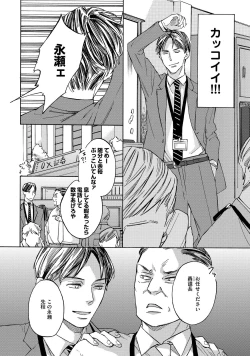 Page 17 of Koi Tokidoki, Yaki Saba Teishoku