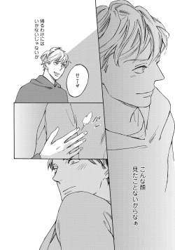 Page 27 of Koi Tokidoki, Yaki Saba Teishoku