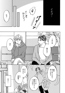 Page 30 of Koi Tokidoki, Yaki Saba Teishoku