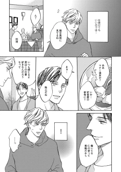 Page 34 of Koi Tokidoki, Yaki Saba Teishoku