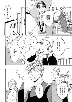 Page 45 of Koi Tokidoki, Yaki Saba Teishoku