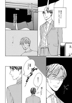 Page 53 of Koi Tokidoki, Yaki Saba Teishoku