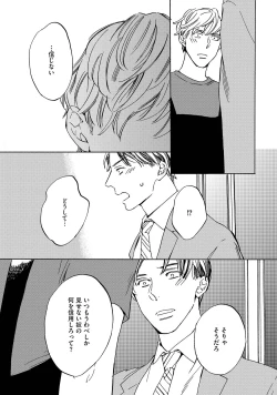 Page 62 of Koi Tokidoki, Yaki Saba Teishoku