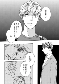 Page 63 of Koi Tokidoki, Yaki Saba Teishoku