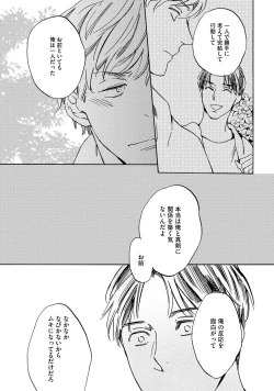 Page 64 of Koi Tokidoki, Yaki Saba Teishoku