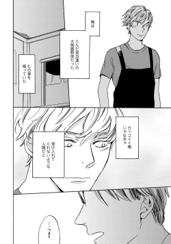 Page 65 of Koi Tokidoki, Yaki Saba Teishoku