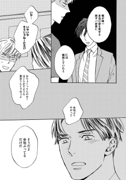 Page 66 of Koi Tokidoki, Yaki Saba Teishoku