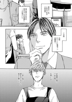 Page 73 of Koi Tokidoki, Yaki Saba Teishoku