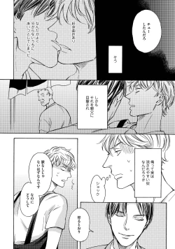 Page 75 of Koi Tokidoki, Yaki Saba Teishoku