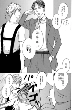 Page 8 of Koi Tokidoki, Yaki Saba Teishoku