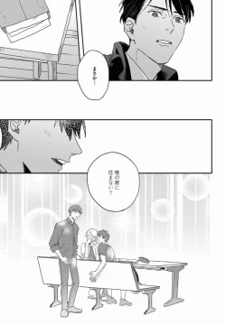 Page 118 of 3LDK, Ouji Tsuki