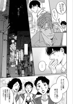 Page 100 of Hitori de Yoru wa Koerarenai - I Can't Stand Another Night Alone
