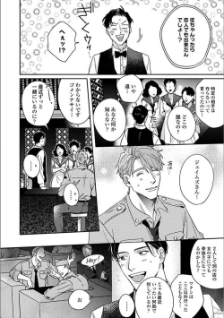 Page 101 of Hitori de Yoru wa Koerarenai - I Can't Stand Another Night Alone