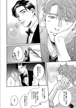 Page 103 of Hitori de Yoru wa Koerarenai - I Can't Stand Another Night Alone