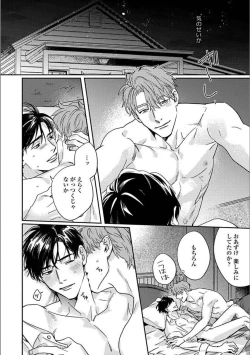 Page 109 of Hitori de Yoru wa Koerarenai - I Can't Stand Another Night Alone