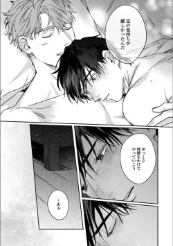 Page 116 of Hitori de Yoru wa Koerarenai - I Can't Stand Another Night Alone
