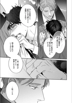 Page 182 of Hitori de Yoru wa Koerarenai - I Can't Stand Another Night Alone