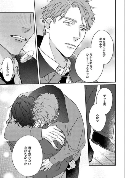 Page 184 of Hitori de Yoru wa Koerarenai - I Can't Stand Another Night Alone