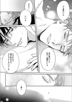 Page 191 of Hitori de Yoru wa Koerarenai - I Can't Stand Another Night Alone