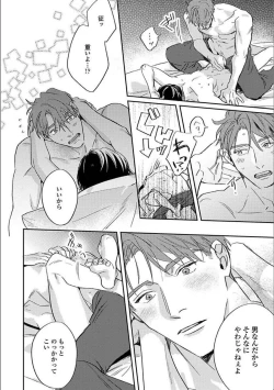 Page 207 of Hitori de Yoru wa Koerarenai - I Can't Stand Another Night Alone