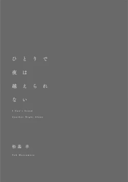 Page 2 of Hitori de Yoru wa Koerarenai - I Can't Stand Another Night Alone