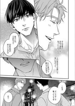 Page 42 of Hitori de Yoru wa Koerarenai - I Can't Stand Another Night Alone