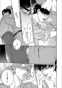 Page 48 of Hitori de Yoru wa Koerarenai - I Can't Stand Another Night Alone