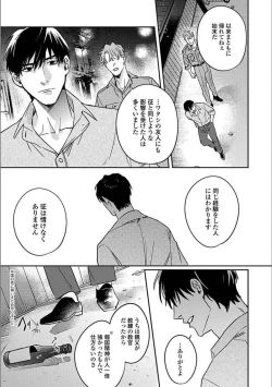 Page 52 of Hitori de Yoru wa Koerarenai - I Can't Stand Another Night Alone