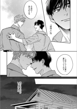 Page 57 of Hitori de Yoru wa Koerarenai - I Can't Stand Another Night Alone