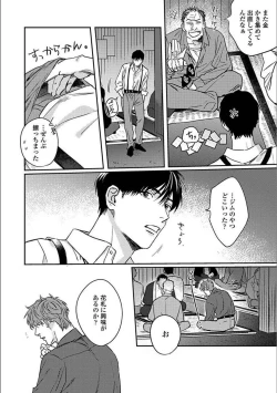 Page 73 of Hitori de Yoru wa Koerarenai - I Can't Stand Another Night Alone