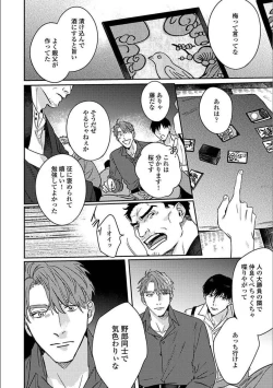 Page 75 of Hitori de Yoru wa Koerarenai - I Can't Stand Another Night Alone